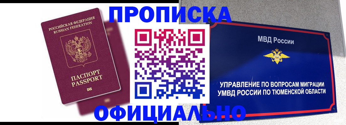 прописка от собственника в Алексине