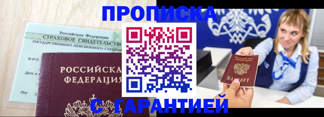 прописка паспорт в Алексине