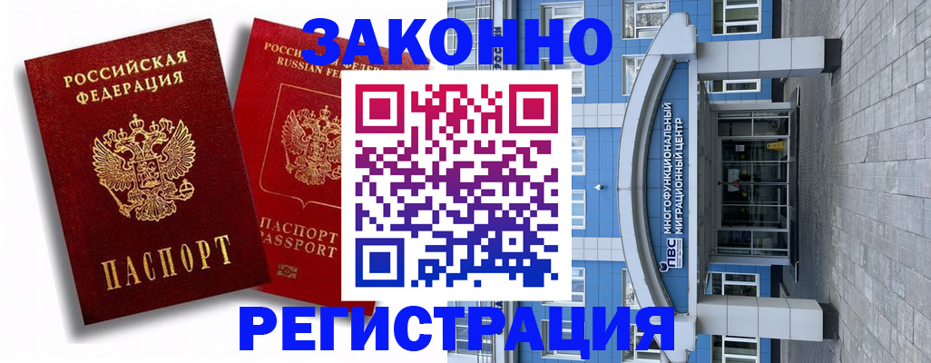 прописка иностранных граждан в Алексине